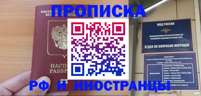 прописка 2025 в Сальске